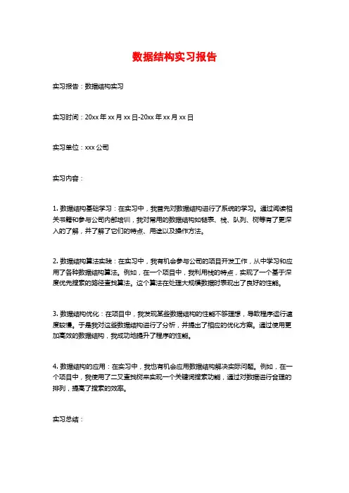 数据结构实习报告
