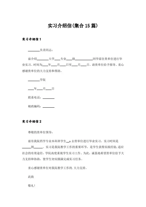 实习介绍信(集合15篇)_5