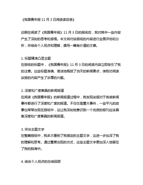 中国青年报11月3日阅读读后感