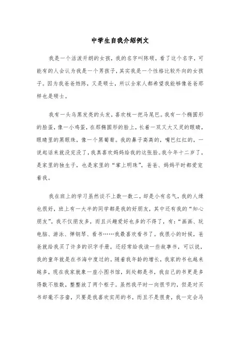 中学生自我介绍例文(5篇)