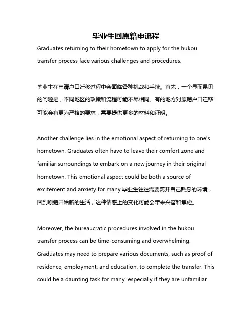 毕业生回原籍申流程
