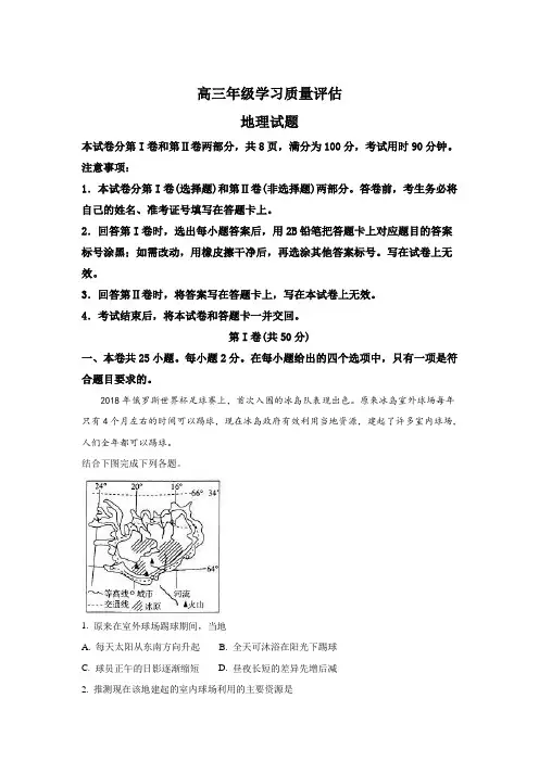 山东省济南市2019届高三上学期期末考试地理试卷 Word版含解析