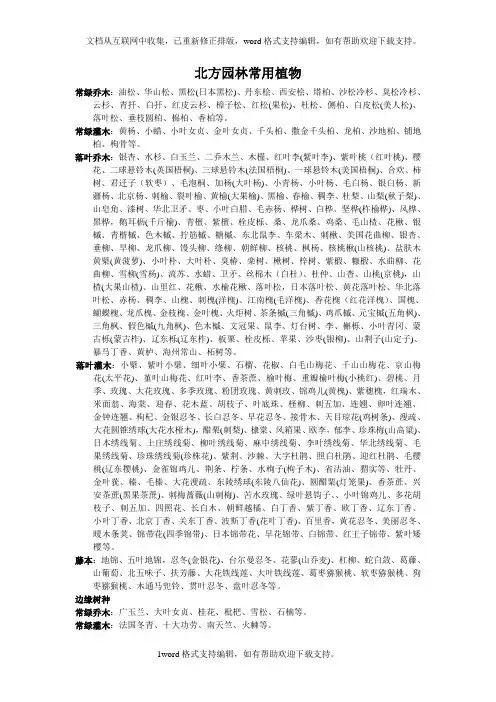 北方园林常用植物