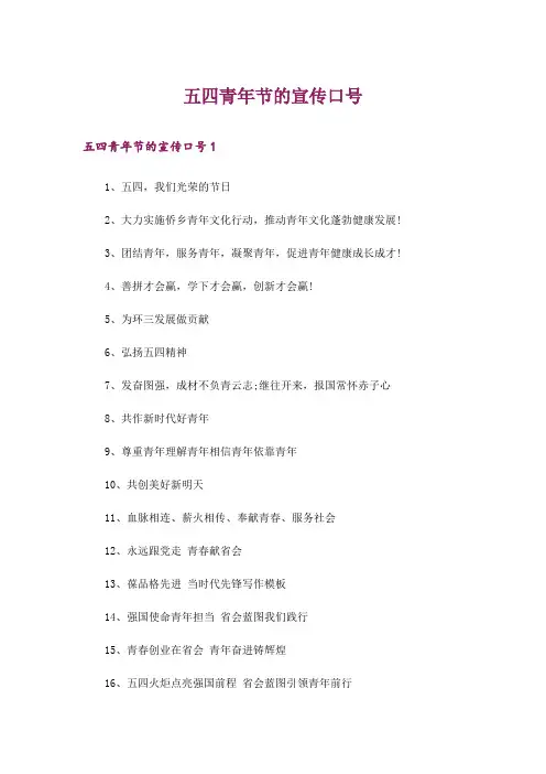 生活知识_五四青年节的宣传口号