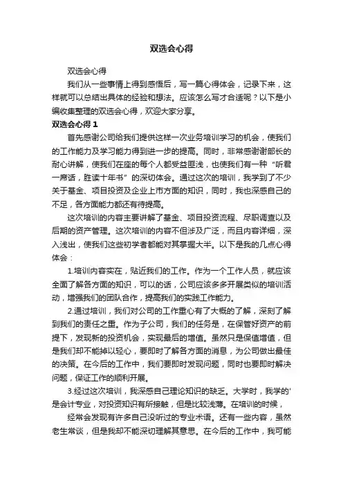 双选会心得