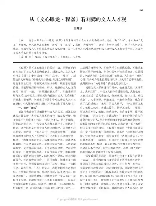 219443799_从《文心雕龙·程器》看刘勰的文人人才观