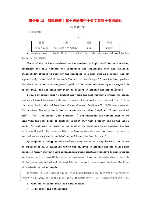 高考英语二轮复习 高考题型组合练组合练12阅读理解2篇 语法填空 短文改错 书面表达参考练习含解析