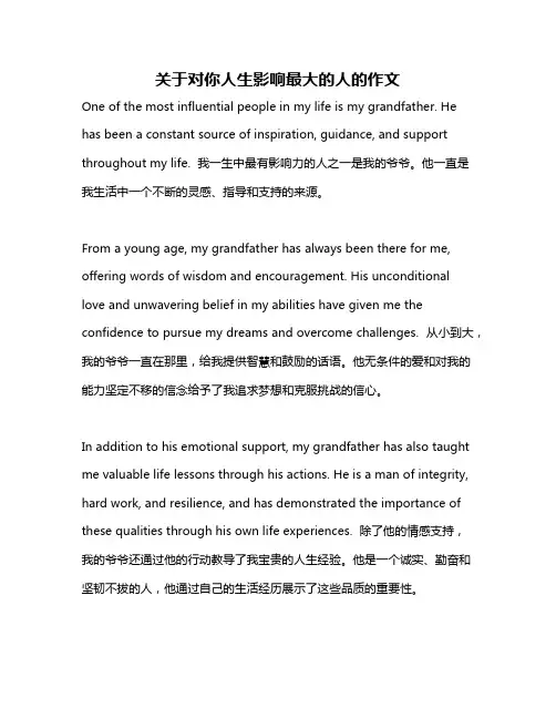 关于对你人生影响最大的人的作文