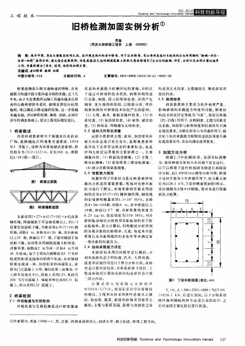 旧桥检测加固实例分析