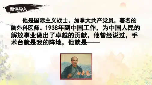 《纪念白求恩》ppt课件