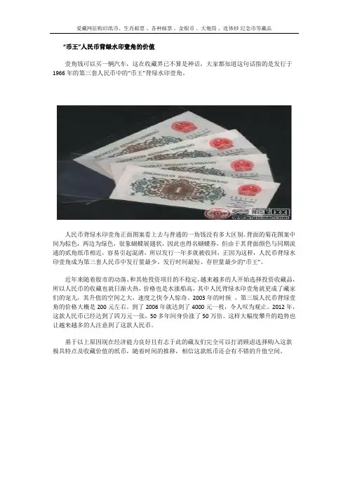 “币王”人民币背绿水印壹角的价值