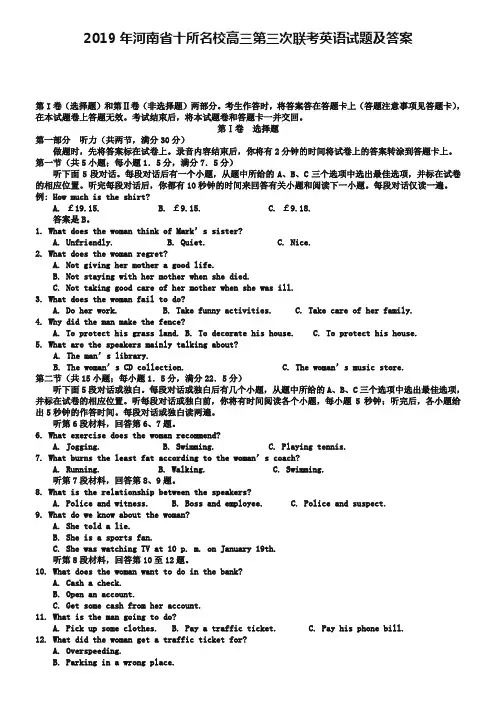 2019年河南省十所名校高三第三次联考英语试题及答案