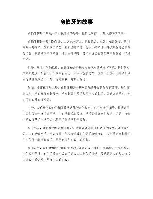 俞伯牙的故事