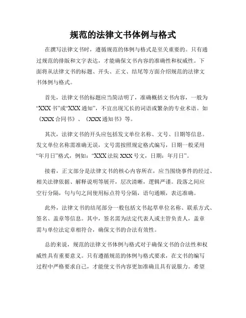 规范的法律文书体例与格式