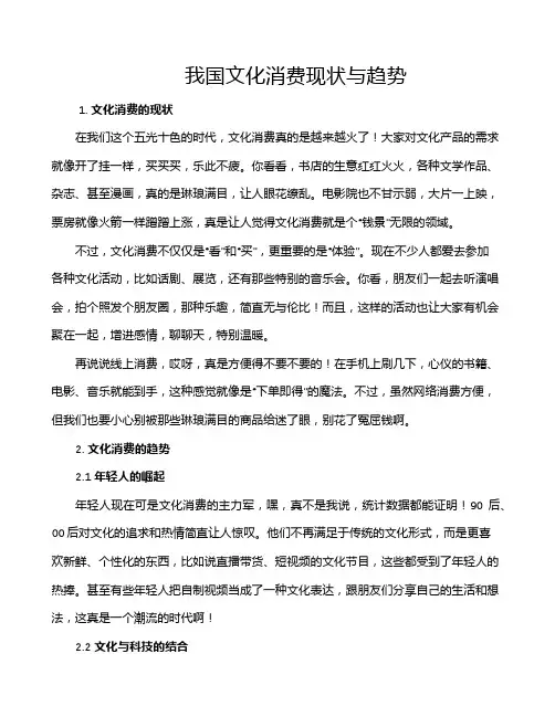我国文化消费现状与趋势