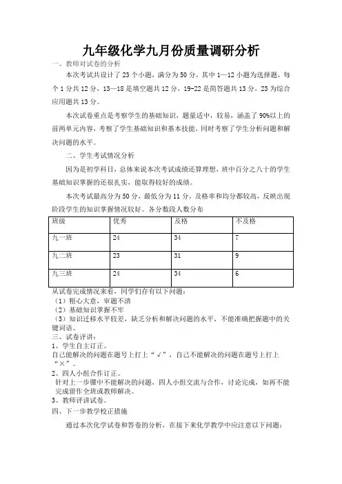 化学九月份月考分析