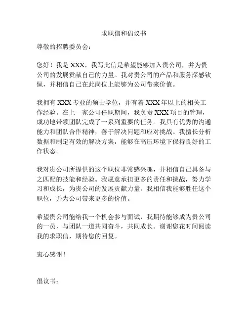 求职信和倡议书