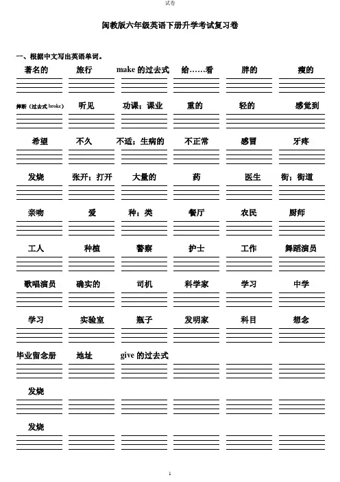 闽教版六年级英语下册升学考试复习卷