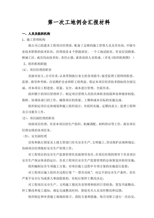 第一次工地例会汇报材料