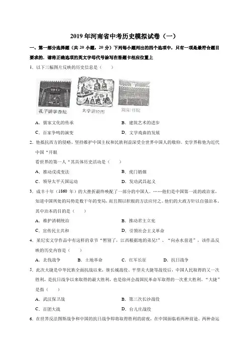 2019年河南省中考历史模拟试卷(一)(解析版)