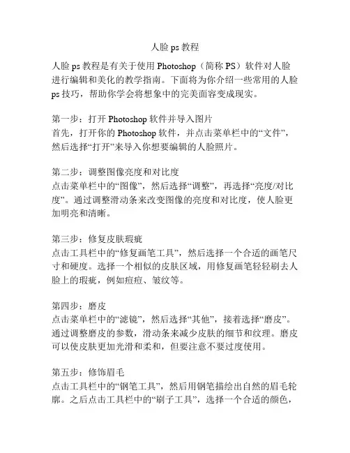 人脸ps教程
