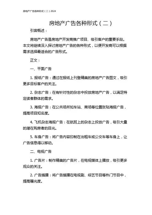房地产广告各种形式(二)2024