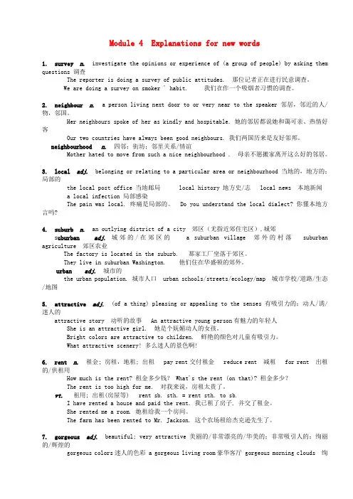 高中英语 Module 4 A Social Survey 词汇解读 外研版必修1(1)