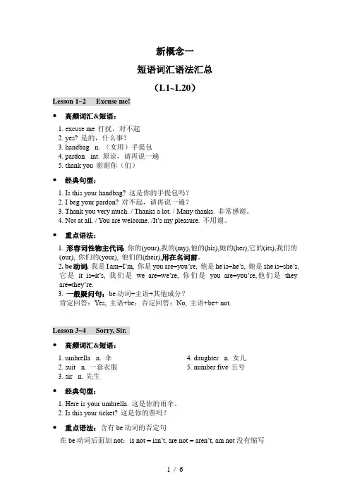 新概念1短语词汇语法汇总(L1-L20)