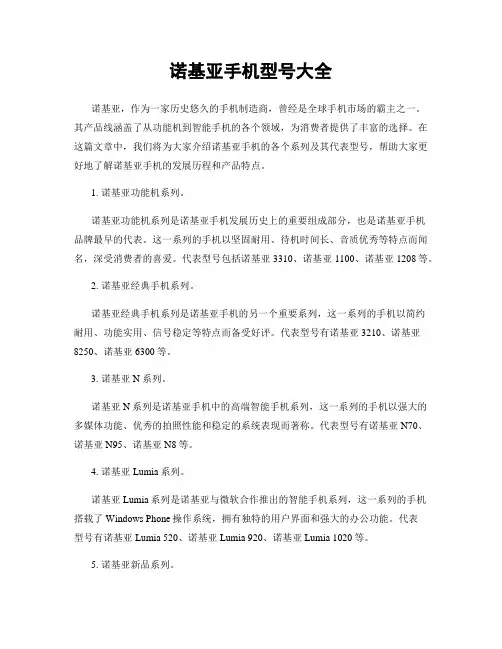诺基亚手机型号大全