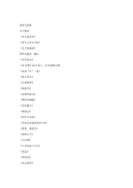 清穿小说整理(众男主)