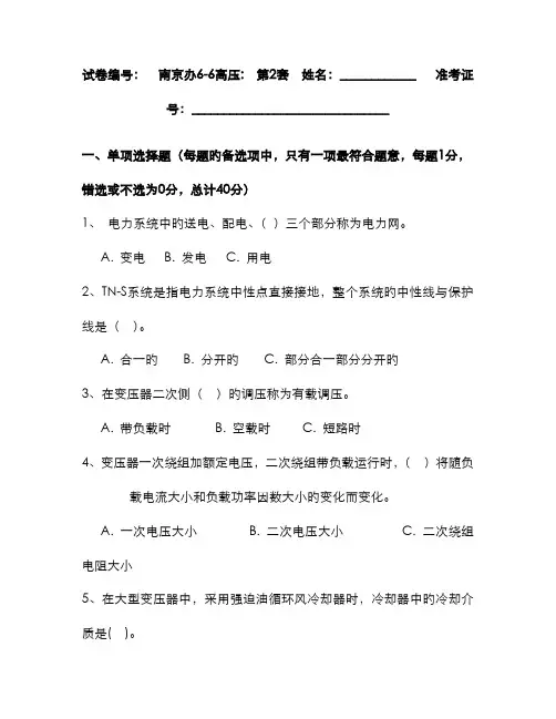 2022年电工进网作业许可证考试高压类题库高压