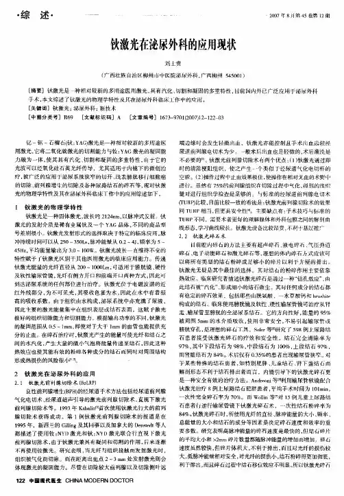 钬激光在泌尿外科的应用现状