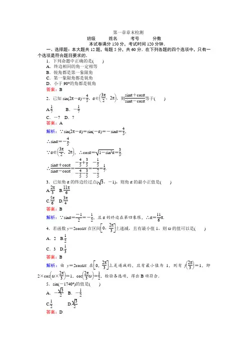 高中人教A版数学必修4：第一章 章末检测 Word版含解析