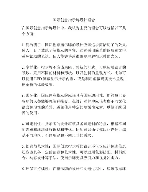 国际创意指示牌设计理念