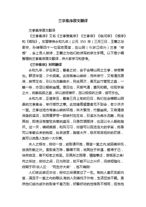 兰亭集序原文翻译