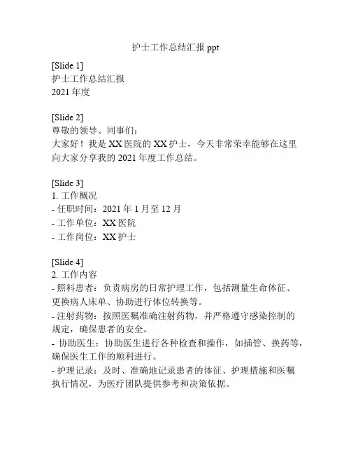 护士工作总结汇报ppt