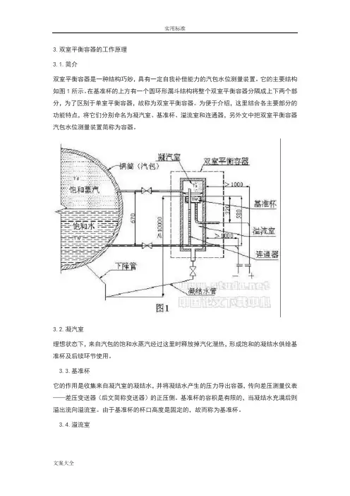 双室平衡容器地工作原理