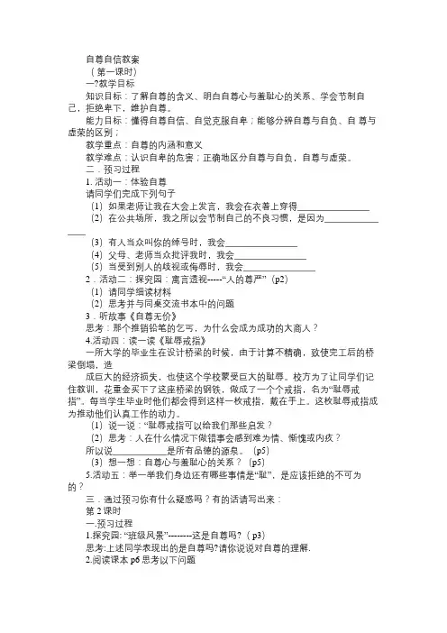 八年级政治教案自尊自信教案