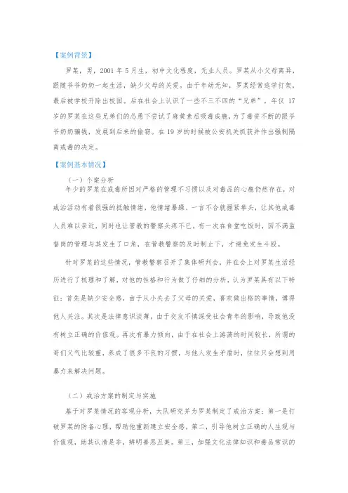 综合性教育戒治案例分析：帮助戒毒人员罗某改善不良习惯积极参与戒治的综合性教育矫治案例