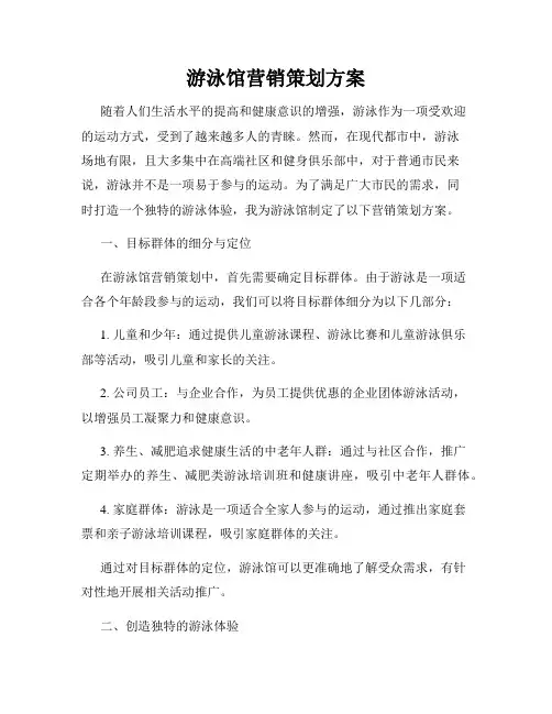 游泳馆营销策划方案
