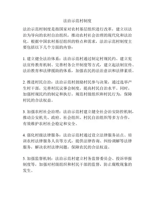 法治示范村制度