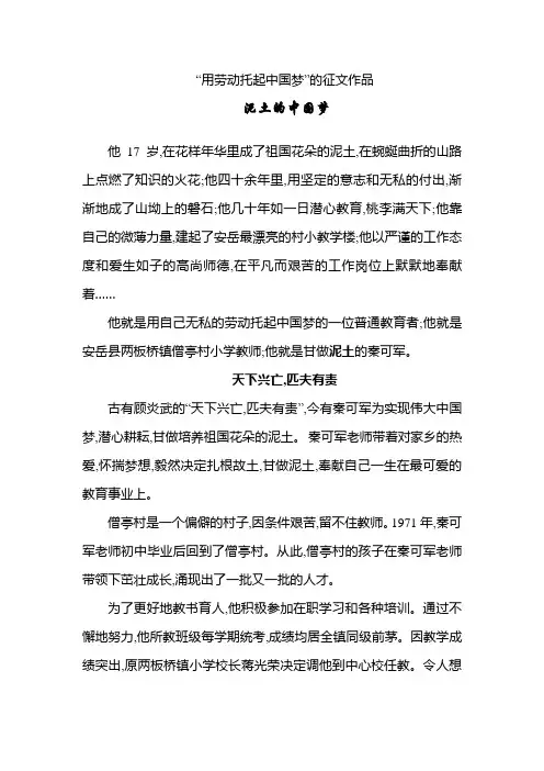 “用劳动托起中国梦”的征文作品 泥土的中国梦