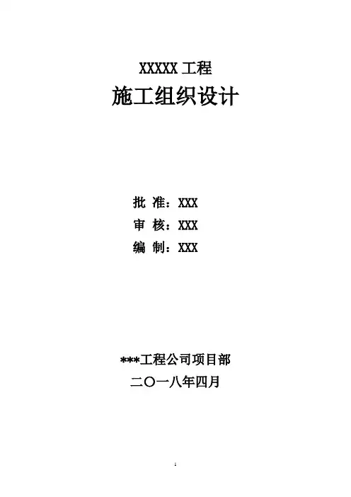 煤气管网改造工程施工组织设计word可编辑