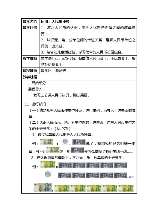 幼儿园数学运用-人民币换算