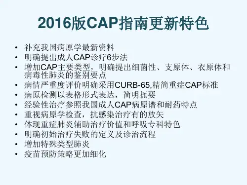 社区获得性肺炎指南