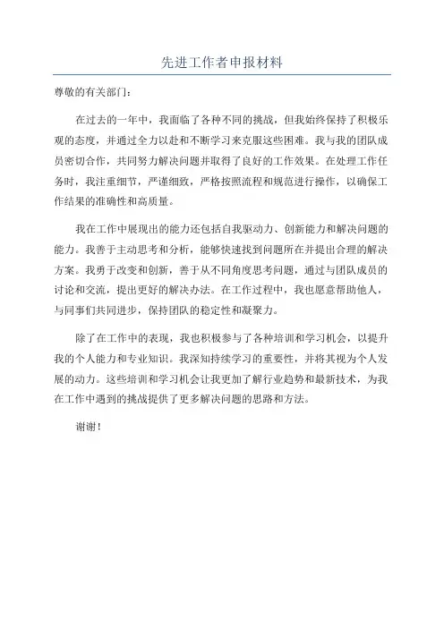 先进工作者申报材料