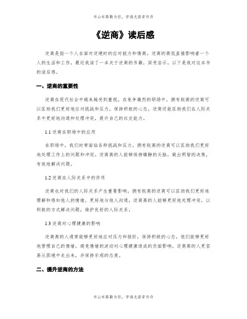 《逆商》读后感