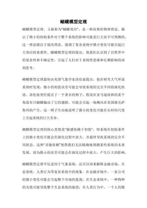 蝴蝶模型定理