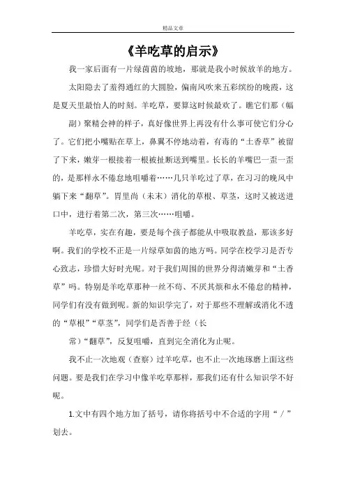 《羊吃草的启示》