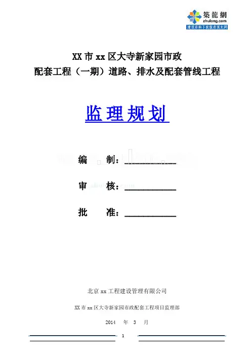 道路排水及配套管线工程监理规划_secret
